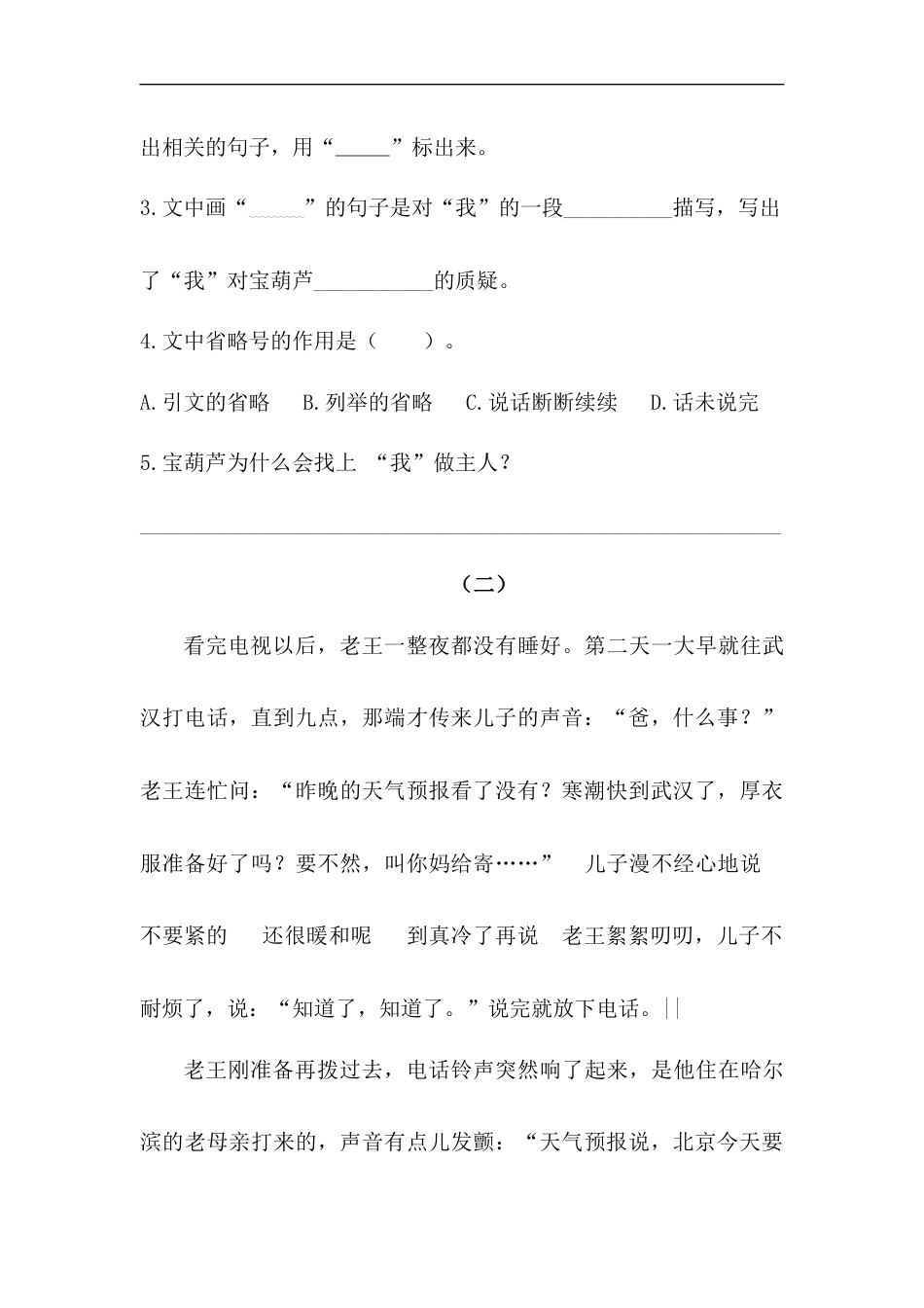 四年级下册语文试题-第八单元课外阅读专项测试卷  （含答案）部编版.docx_第3页