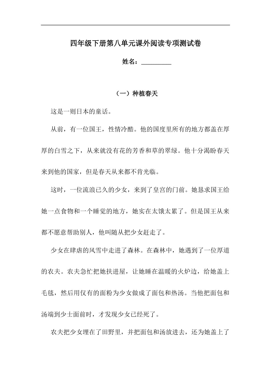 四年级下册语文试题-第八单元课外阅读专项测试卷  （含答案）人教部编版.docx_第1页