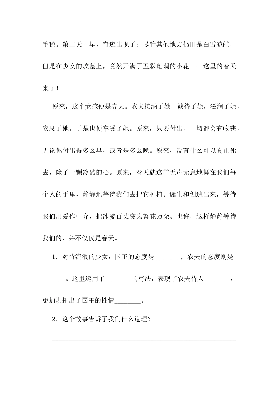四年级下册语文试题-第八单元课外阅读专项测试卷  （含答案）人教部编版.docx_第2页