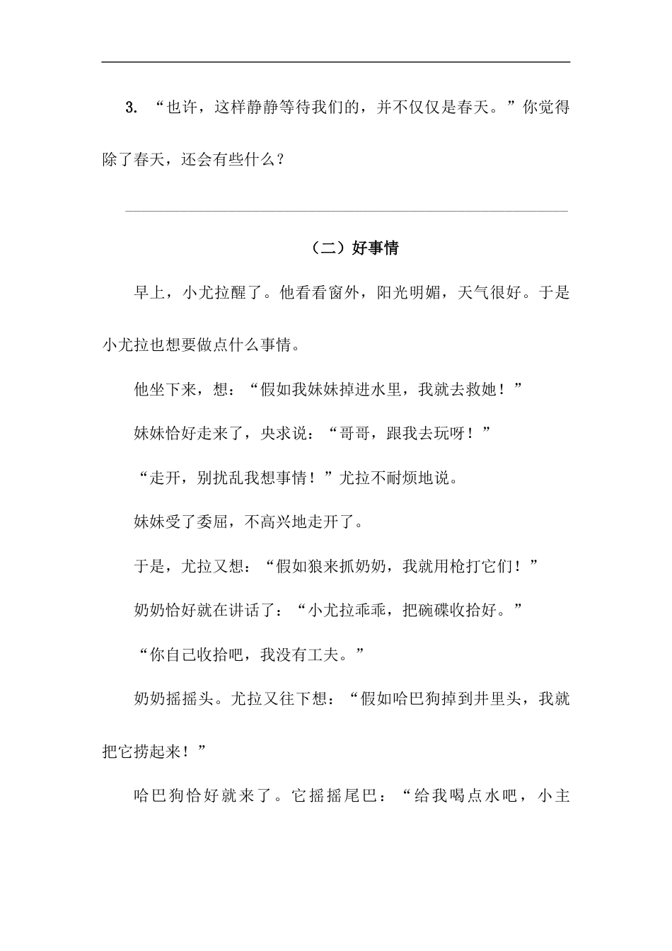四年级下册语文试题-第八单元课外阅读专项测试卷  （含答案）人教部编版.docx_第3页