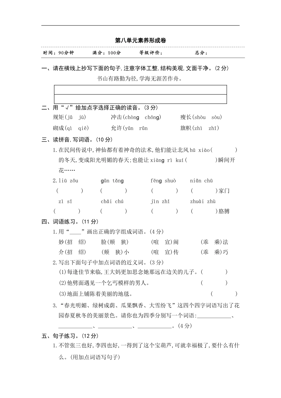 四年级下册语文试题-第八单元素养形成卷 含答案 部编版.doc_第1页