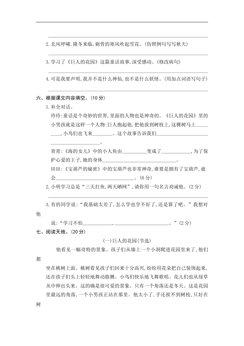 四年级下册语文试题-第八单元素养形成卷 含答案 部编版.doc_第2页