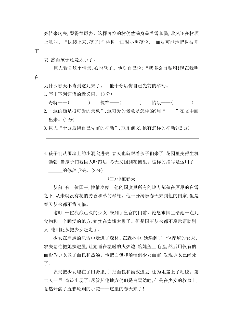 四年级下册语文试题-第八单元素养形成卷 含答案 部编版.doc_第3页
