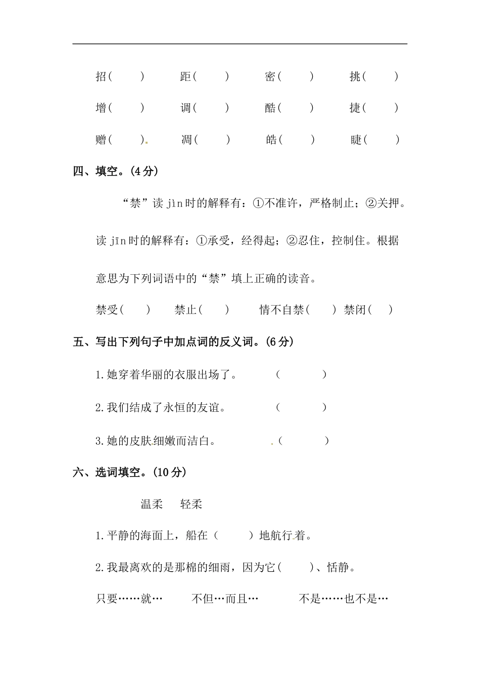四年级下册语文试题-第八单元字词专项测试卷  （含答案）人教统编版.docx_第2页