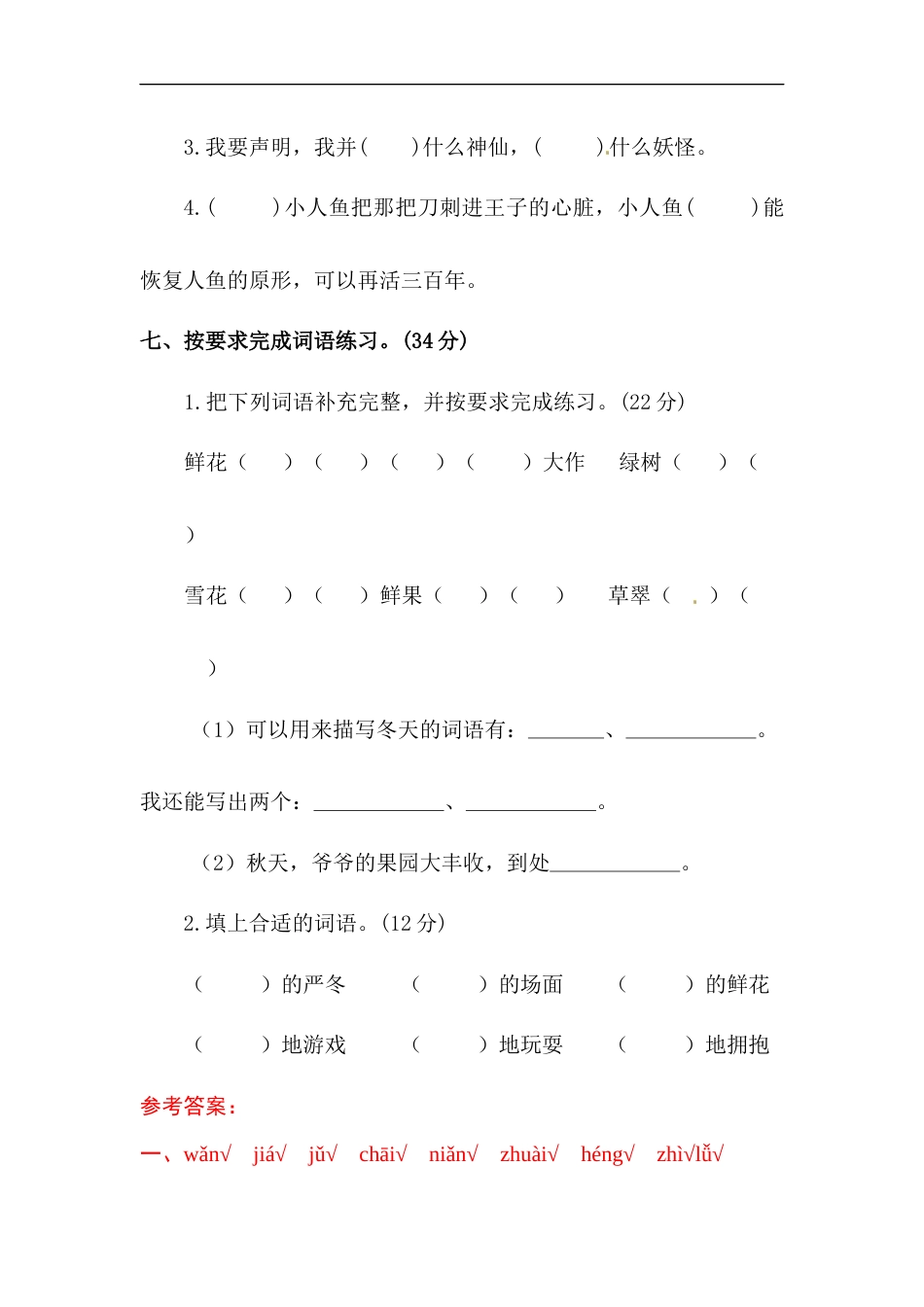 四年级下册语文试题-第八单元字词专项测试卷  （含答案）人教统编版.docx_第3页