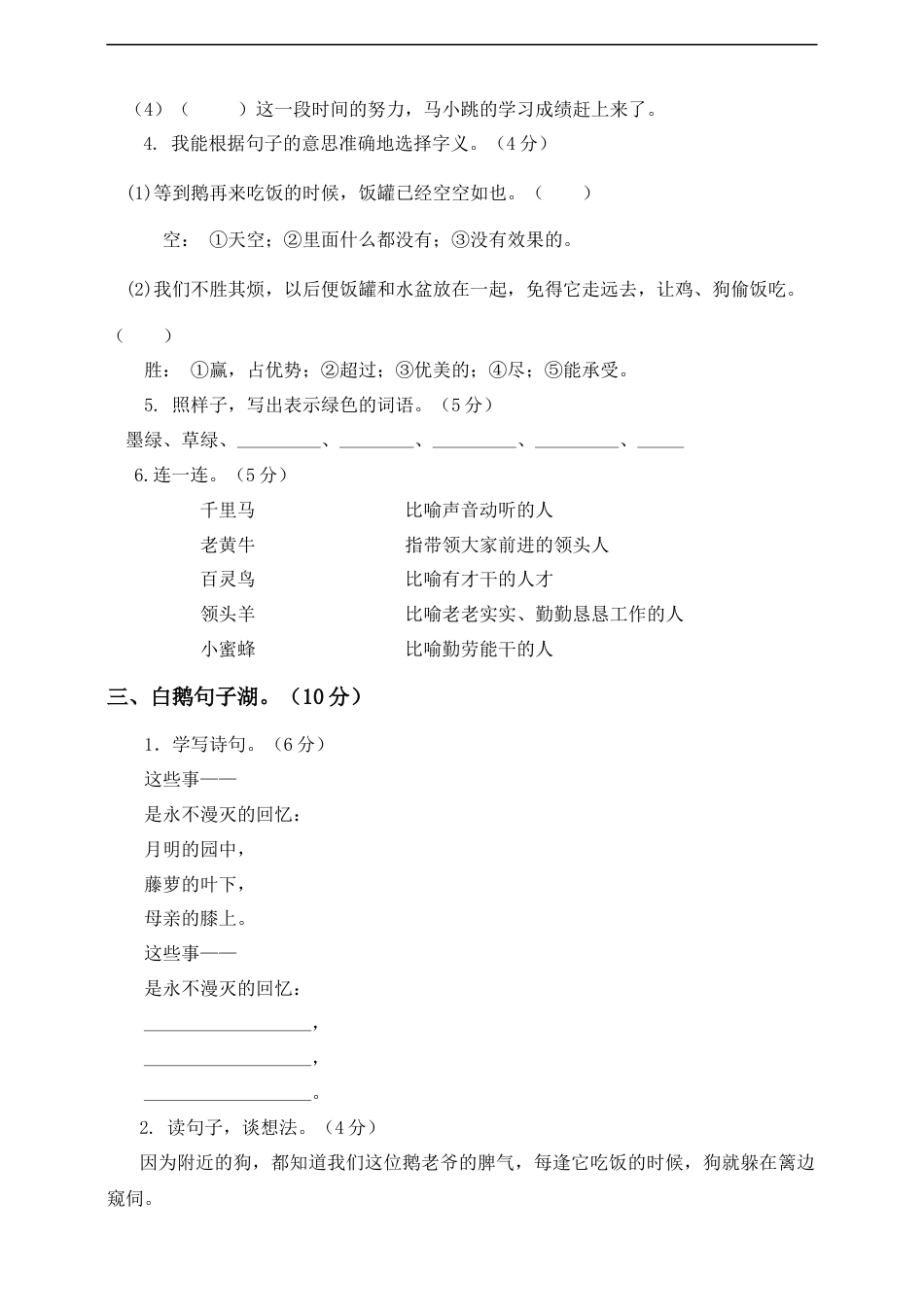 四年级下册语文试题-第二次月考测试题 人教部编版附答案（二）.docx_第2页