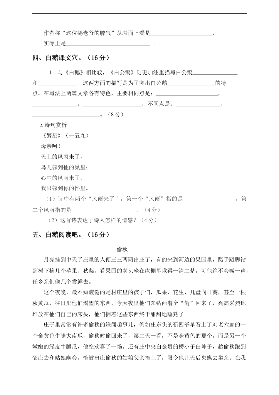 四年级下册语文试题-第二次月考测试题 人教部编版附答案（二）.docx_第3页