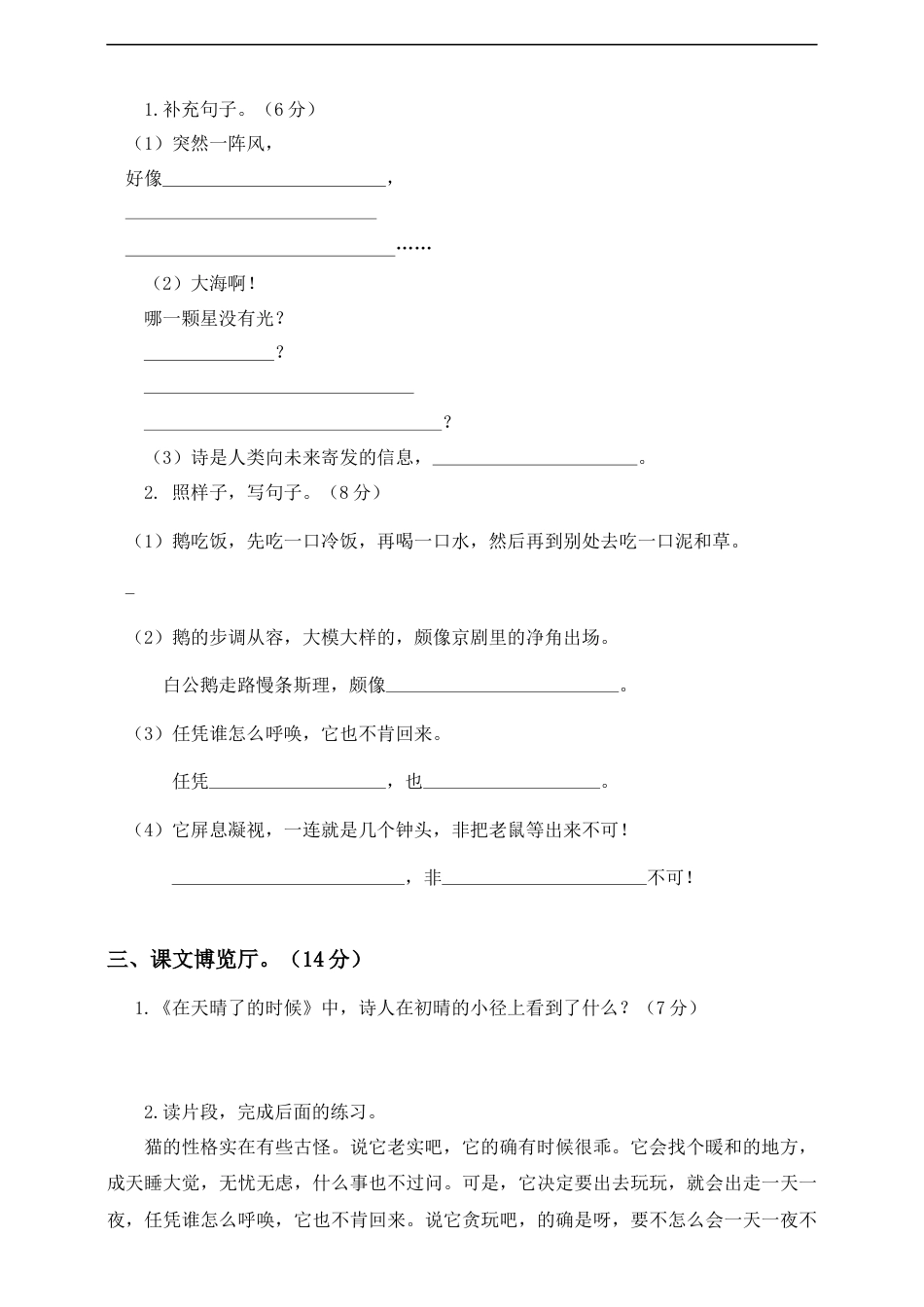 四年级下册语文试题-第二次月考测试题 人教部编版附答案（一）.docx_第2页