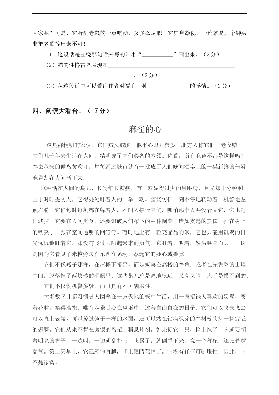 四年级下册语文试题-第二次月考测试题 人教部编版附答案（一）.docx_第3页