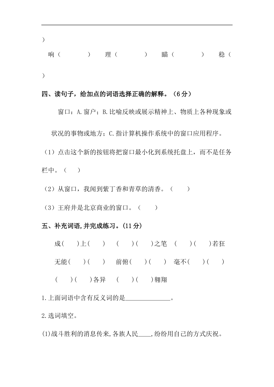 四年级下册语文试题-第二单元测试卷  （含答案）人教统编版（二）.docx_第2页