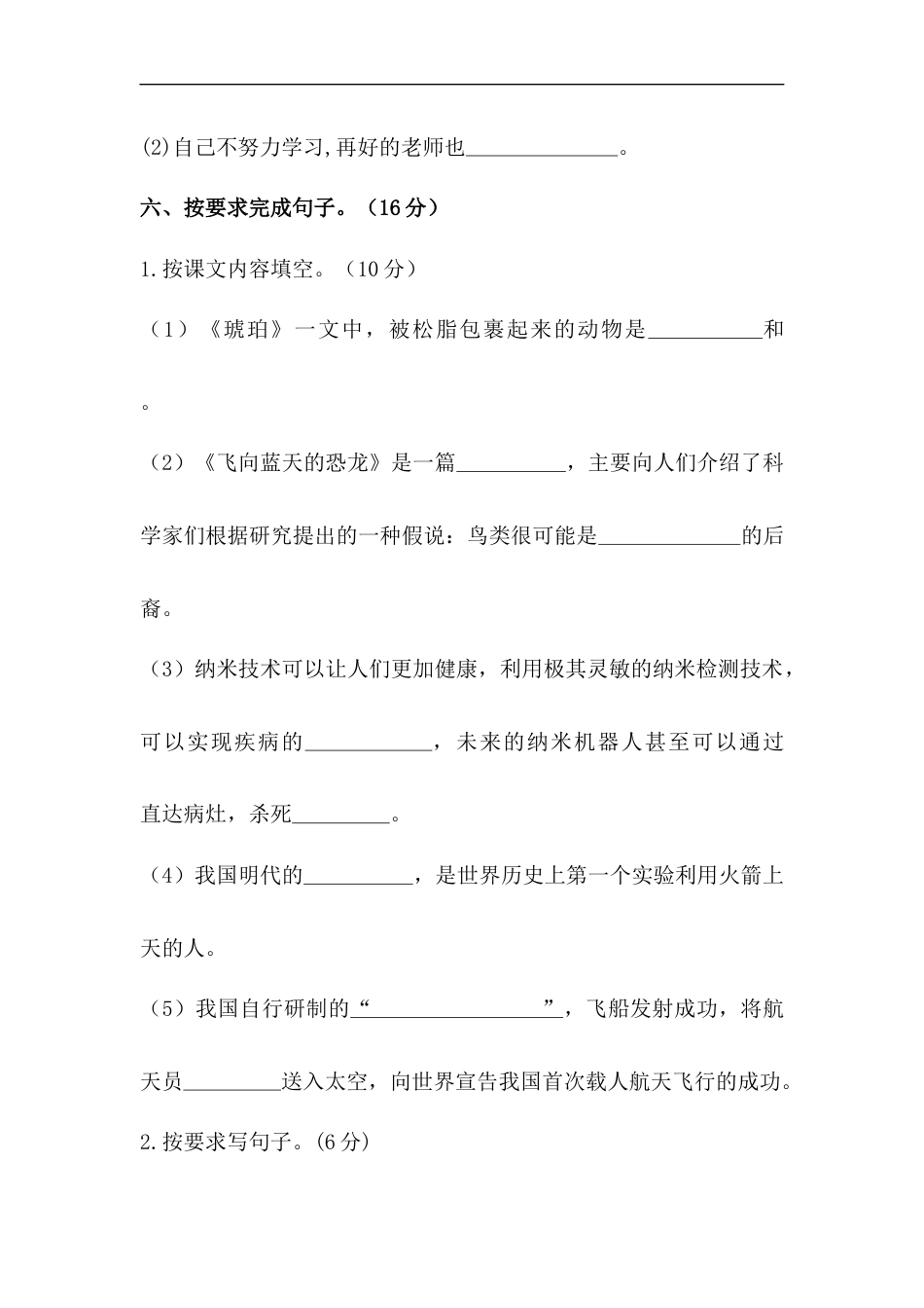 四年级下册语文试题-第二单元测试卷  （含答案）人教统编版（二）.docx_第3页