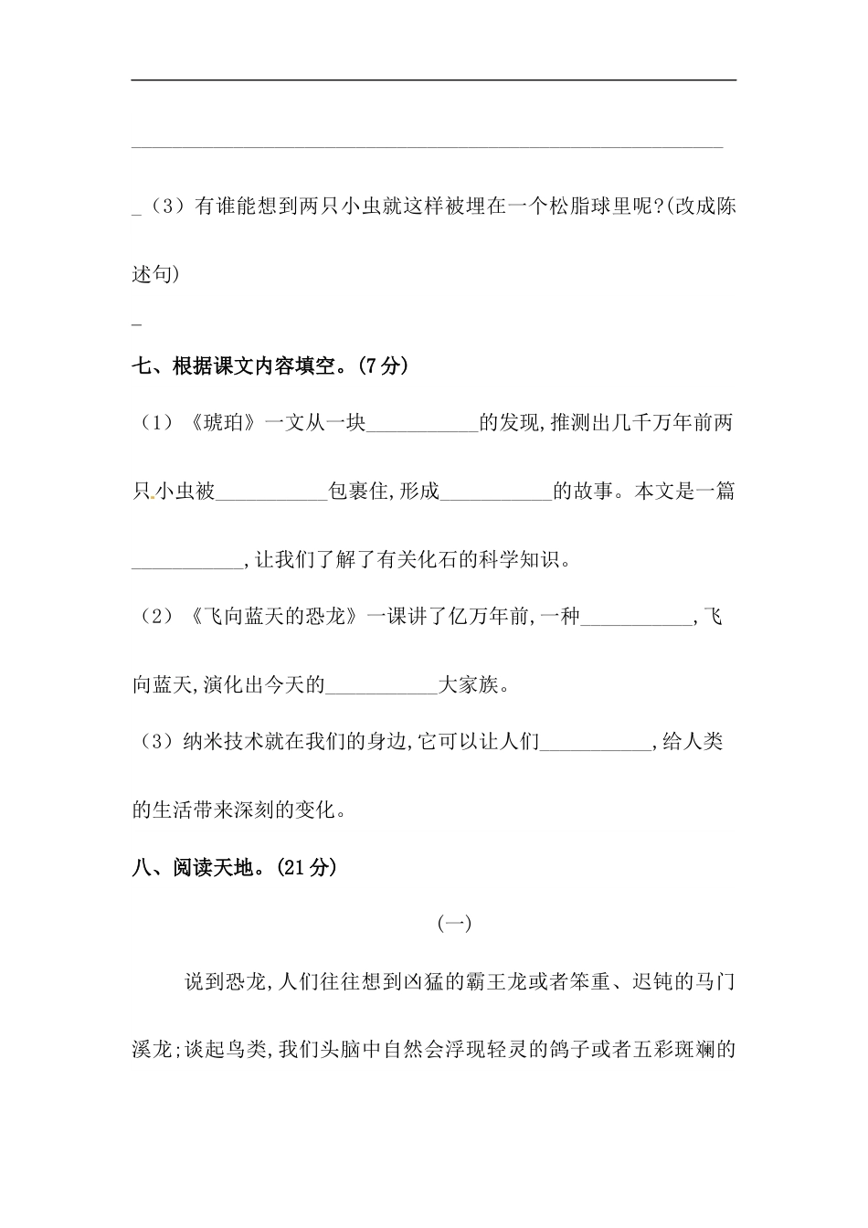 四年级下册语文试题-第二单元测试卷  （含答案）人教统编版（一）.docx_第3页