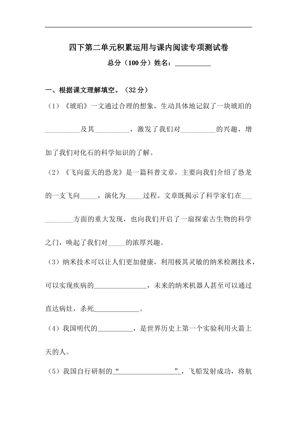 四年级下册语文试题-第二单元积累运用与课内阅读专项测试卷  （含答案）人教统编版.docx_第1页