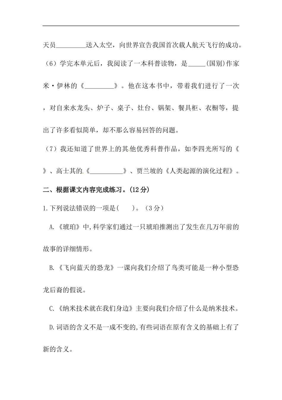 四年级下册语文试题-第二单元积累运用与课内阅读专项测试卷  （含答案）人教统编版.docx_第2页