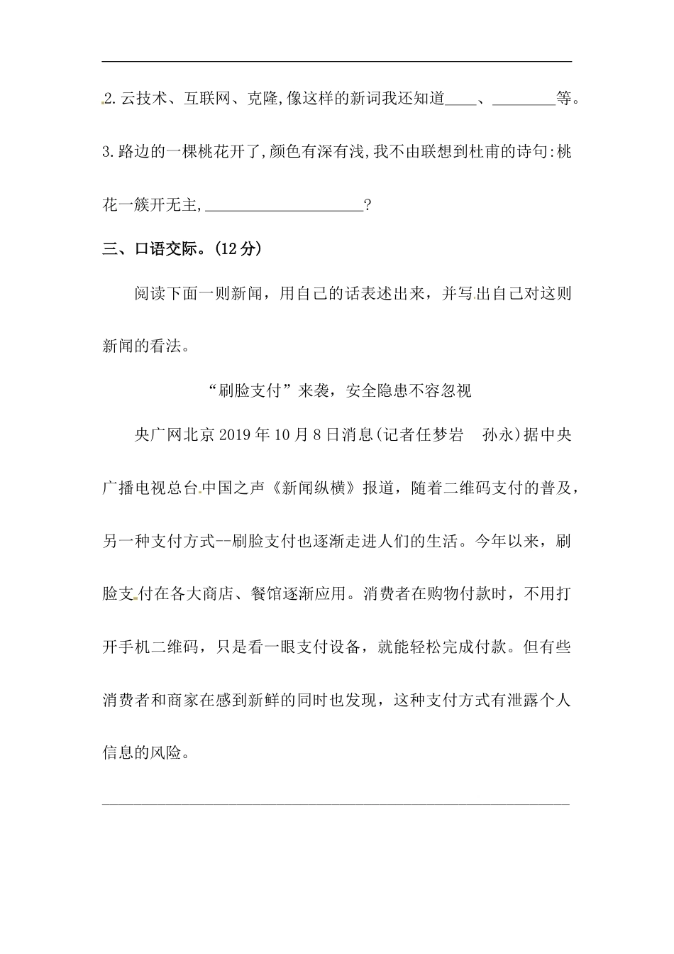 四年级下册语文试题-第二单元积累运用与课内阅读专项测试卷  （含答案）人教统编版.docx_第3页