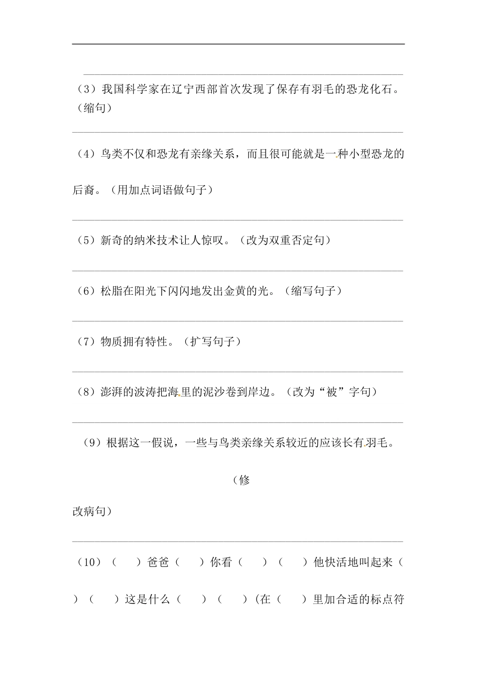 四年级下册语文试题-第二单元句子专项测试卷  （含答案）人教统编版.docx_第2页