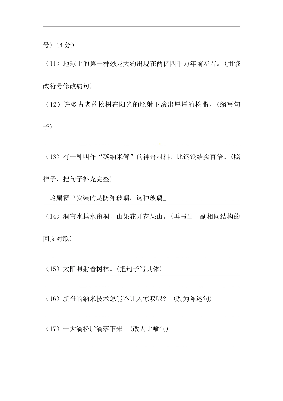 四年级下册语文试题-第二单元句子专项测试卷  （含答案）人教统编版.docx_第3页