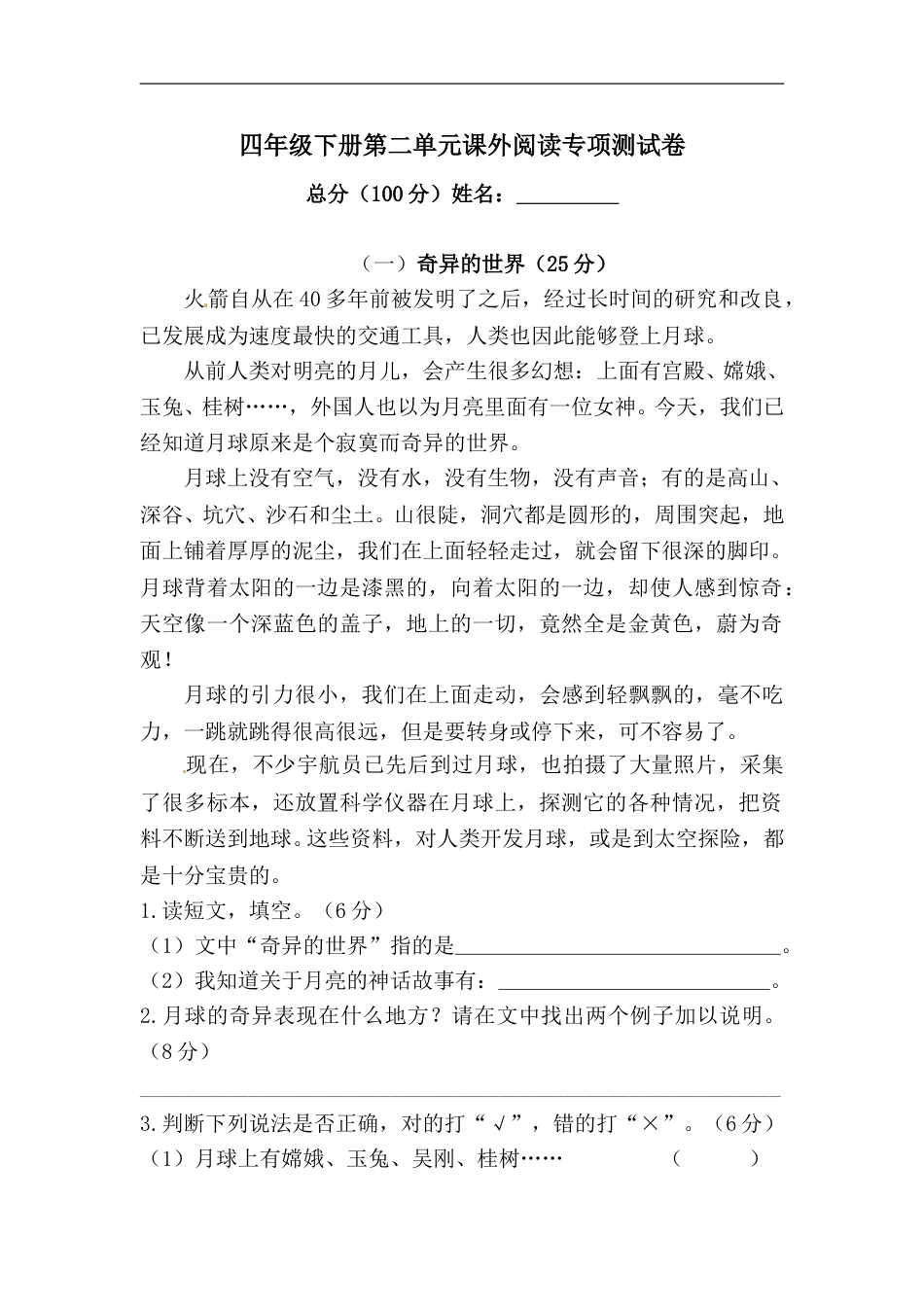 四年级下册语文试题-第二单元课外阅读专项测试卷  （含答案）人教统编版.doc_第1页
