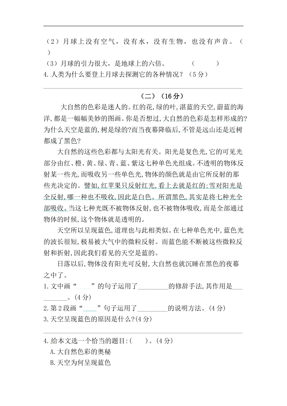 四年级下册语文试题-第二单元课外阅读专项测试卷  （含答案）人教统编版.doc_第2页