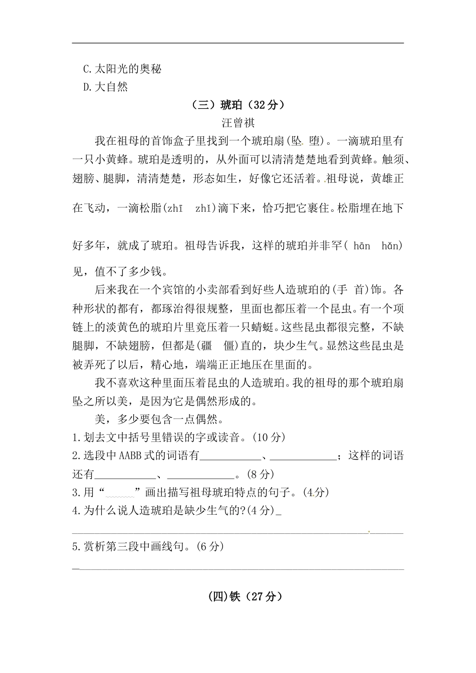 四年级下册语文试题-第二单元课外阅读专项测试卷  （含答案）人教统编版.doc_第3页