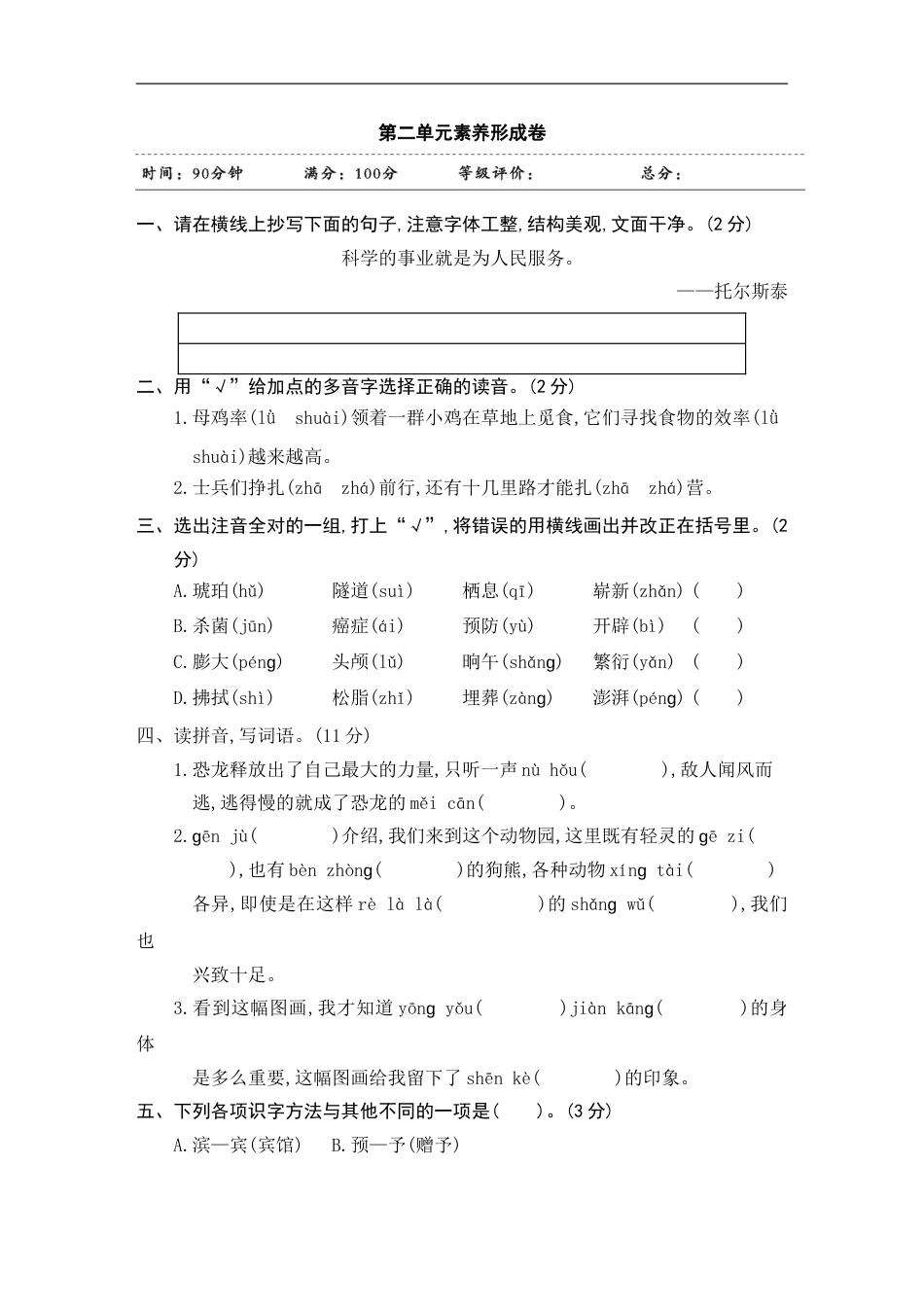 四年级下册语文试题-第二单元素养形成卷 含答案 部编版.doc_第1页