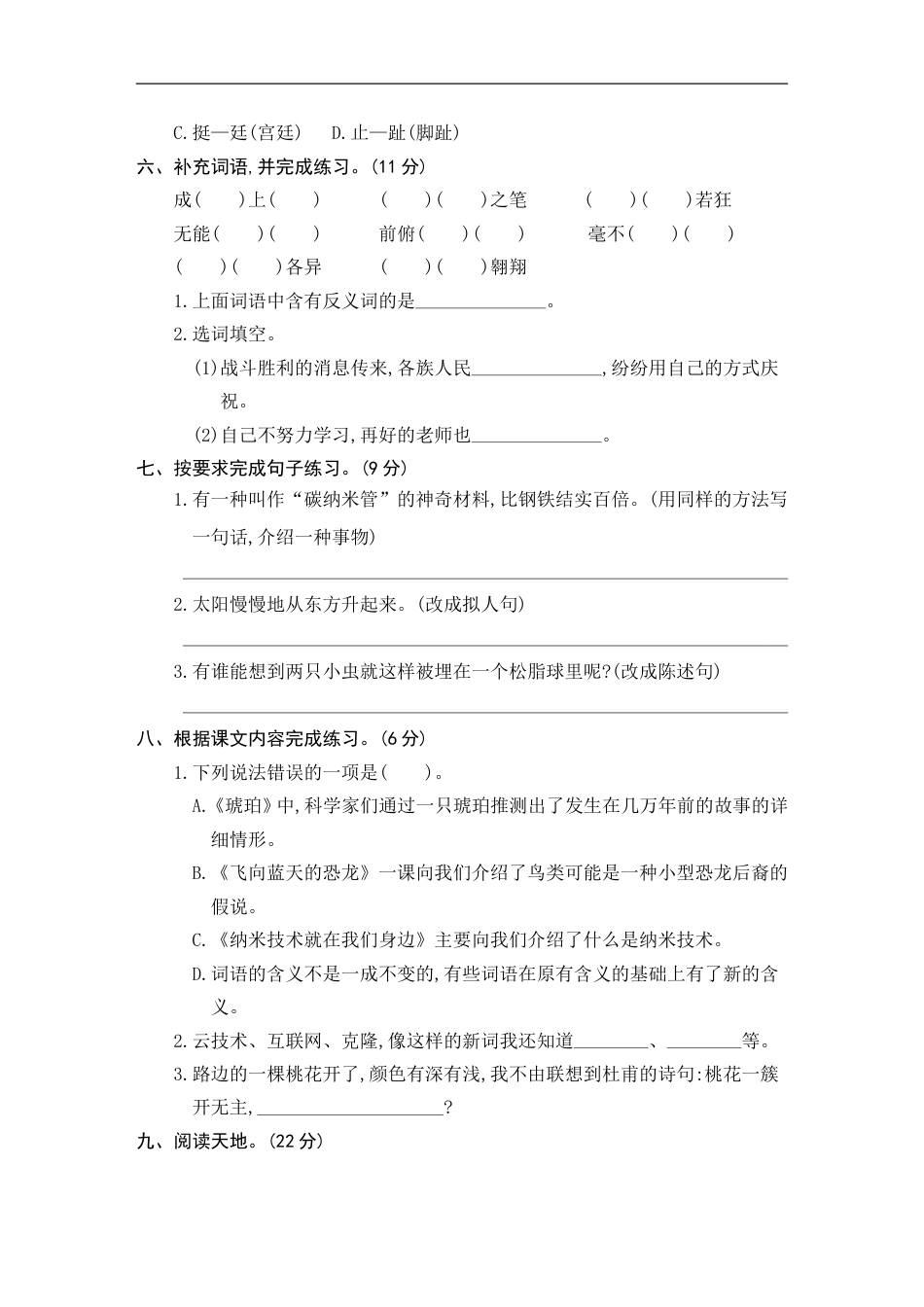 四年级下册语文试题-第二单元素养形成卷 含答案 部编版.doc_第2页