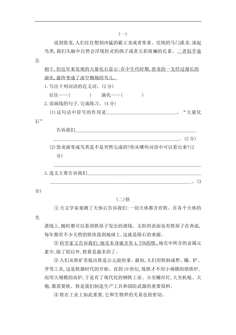 四年级下册语文试题-第二单元素养形成卷 含答案 部编版.doc_第3页