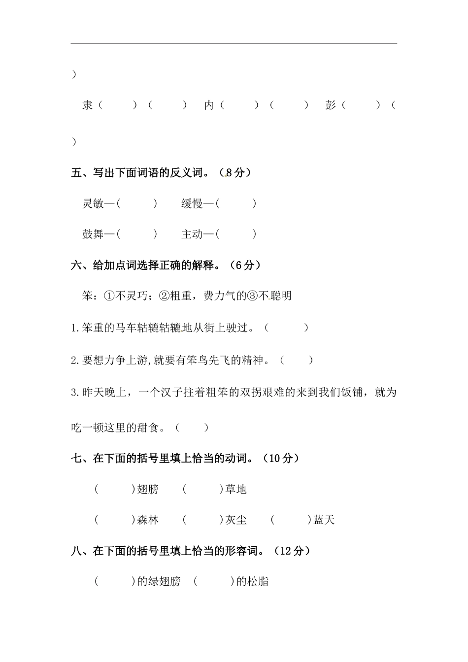 四年级下册语文试题-第二单元字词专项测试卷  （含答案）人教统编版.docx_第2页