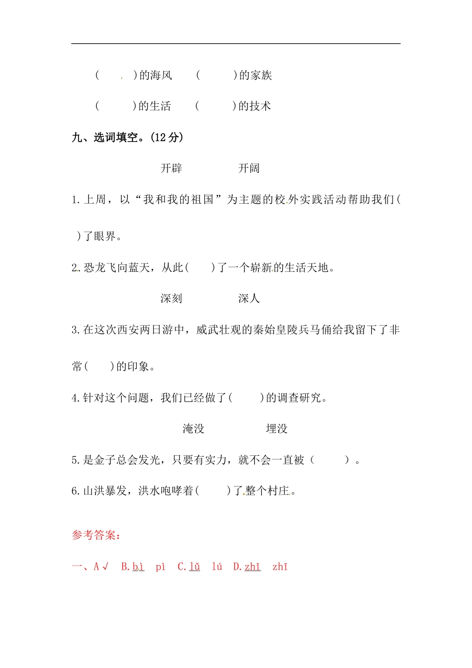 四年级下册语文试题-第二单元字词专项测试卷  （含答案）人教统编版.docx_第3页
