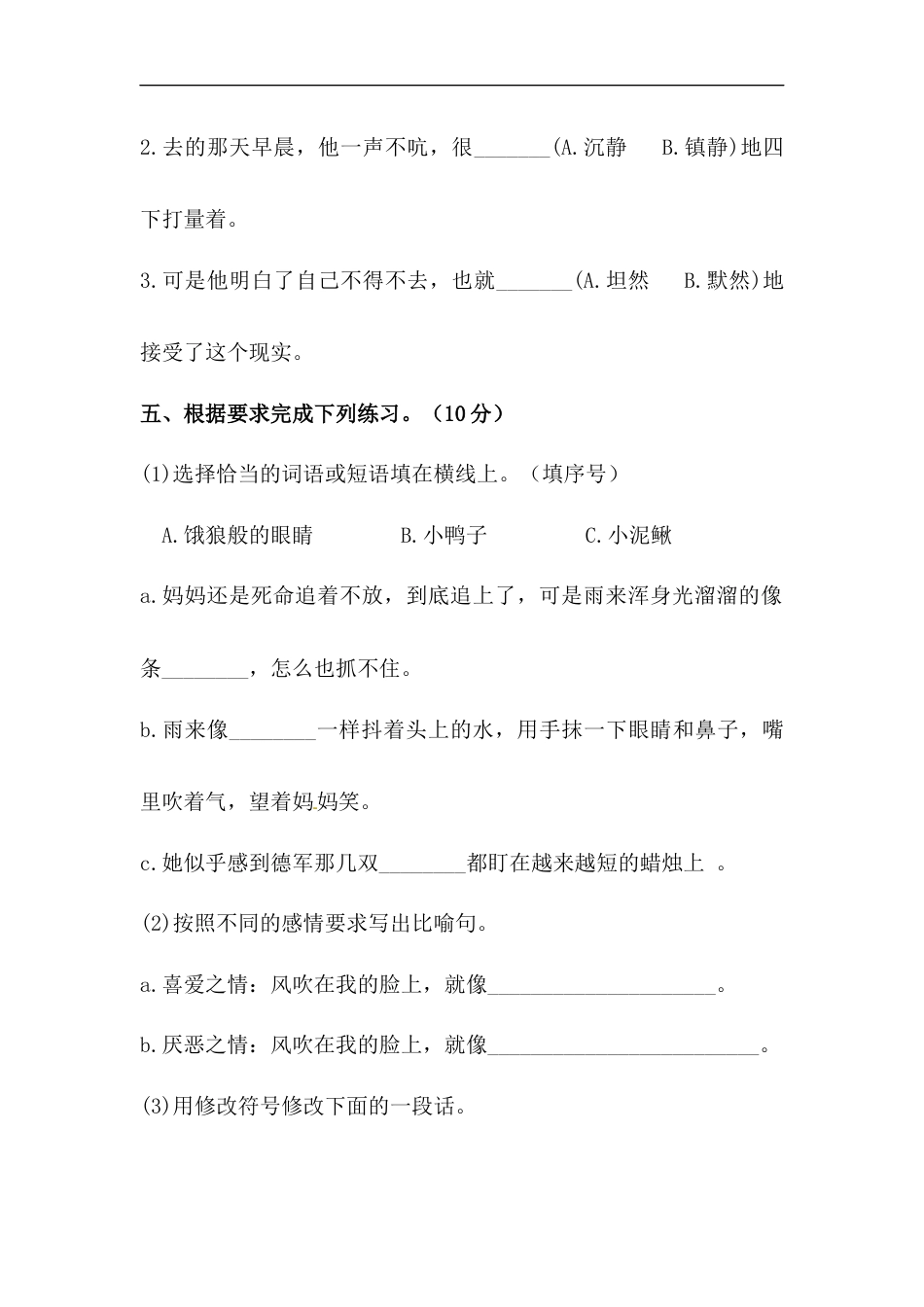 四年级下册语文试题-第六单元测试卷  （含答案）人教统编版（一）.docx_第2页