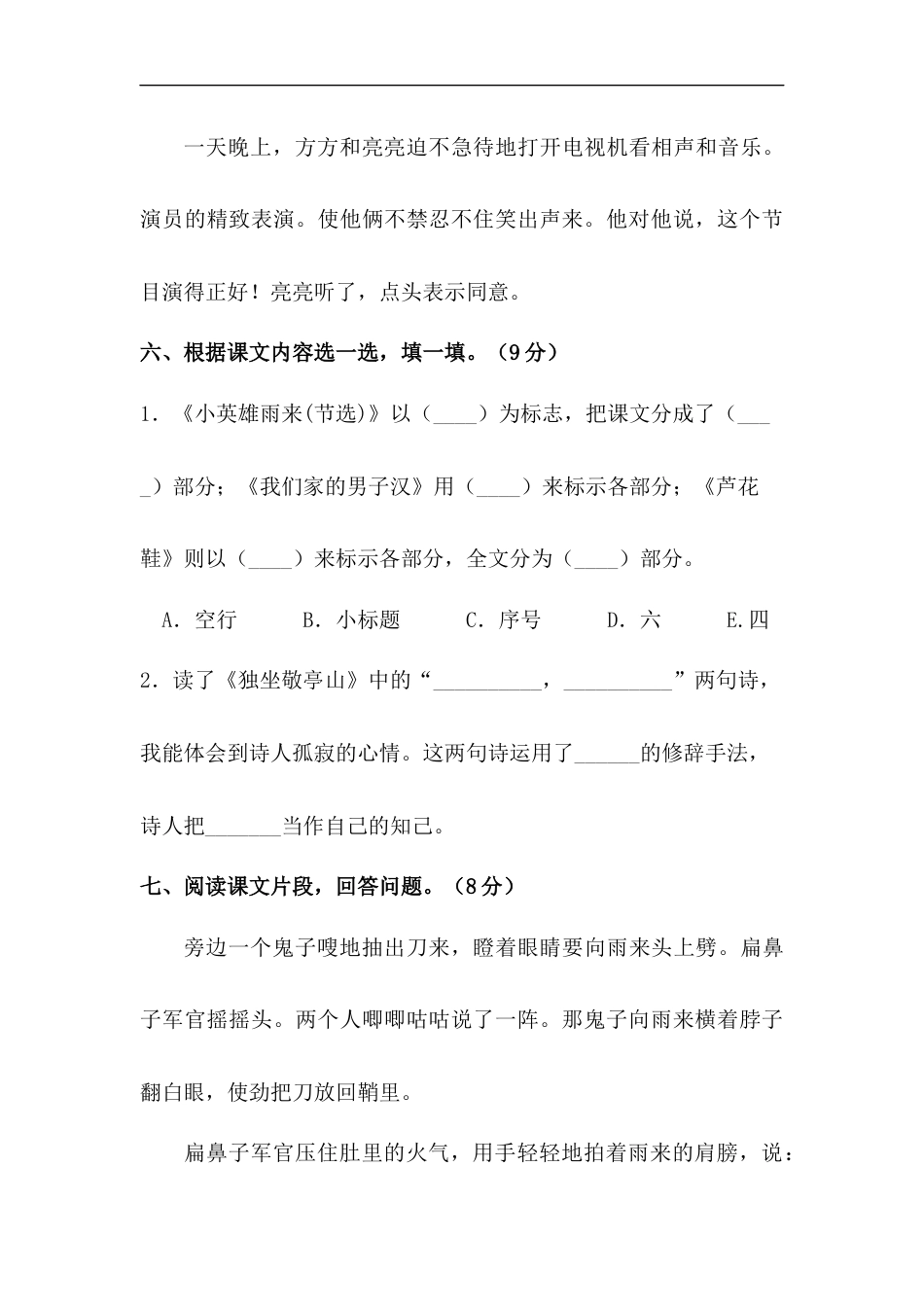 四年级下册语文试题-第六单元测试卷  （含答案）人教统编版（一）.docx_第3页