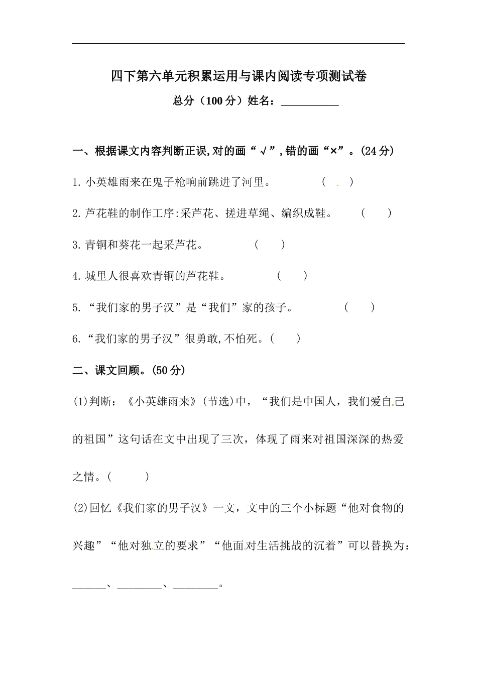 四年级下册语文试题-第六单元积累运用与课内阅读专项测试卷  （含答案）人教统编版.docx_第1页