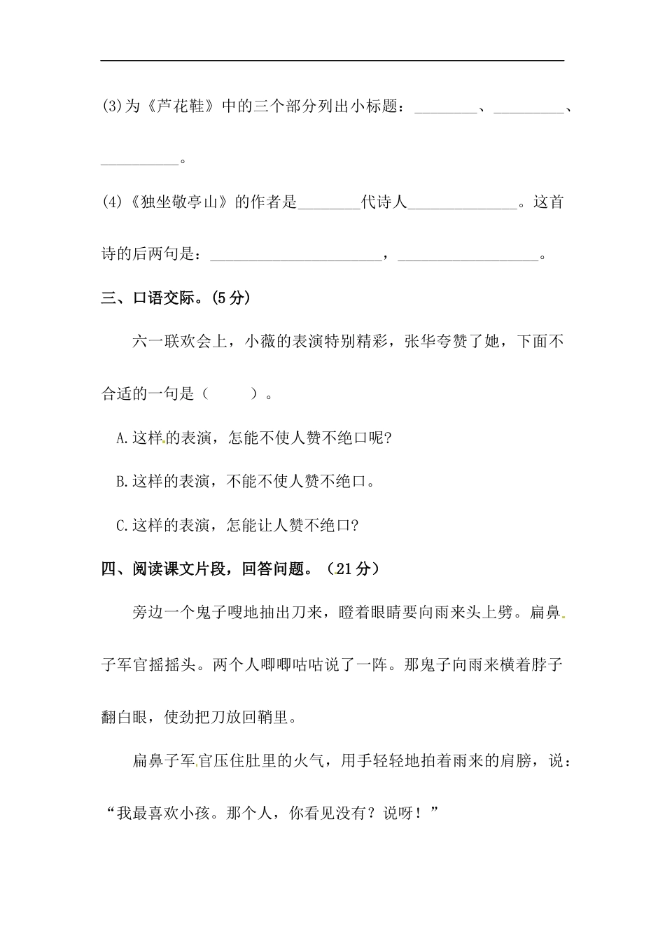 四年级下册语文试题-第六单元积累运用与课内阅读专项测试卷  （含答案）人教统编版.docx_第2页