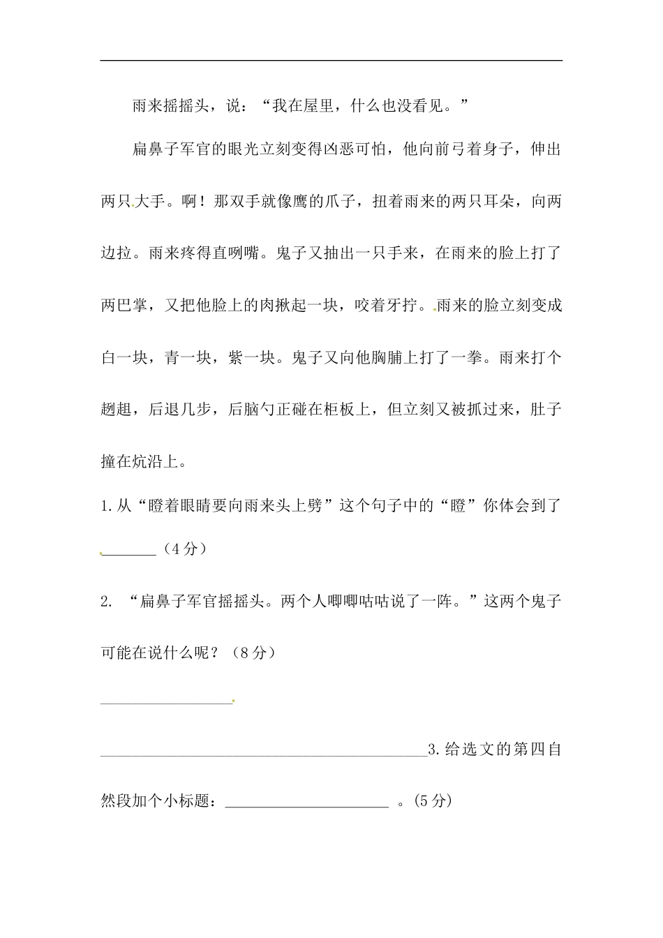 四年级下册语文试题-第六单元积累运用与课内阅读专项测试卷  （含答案）人教统编版.docx_第3页