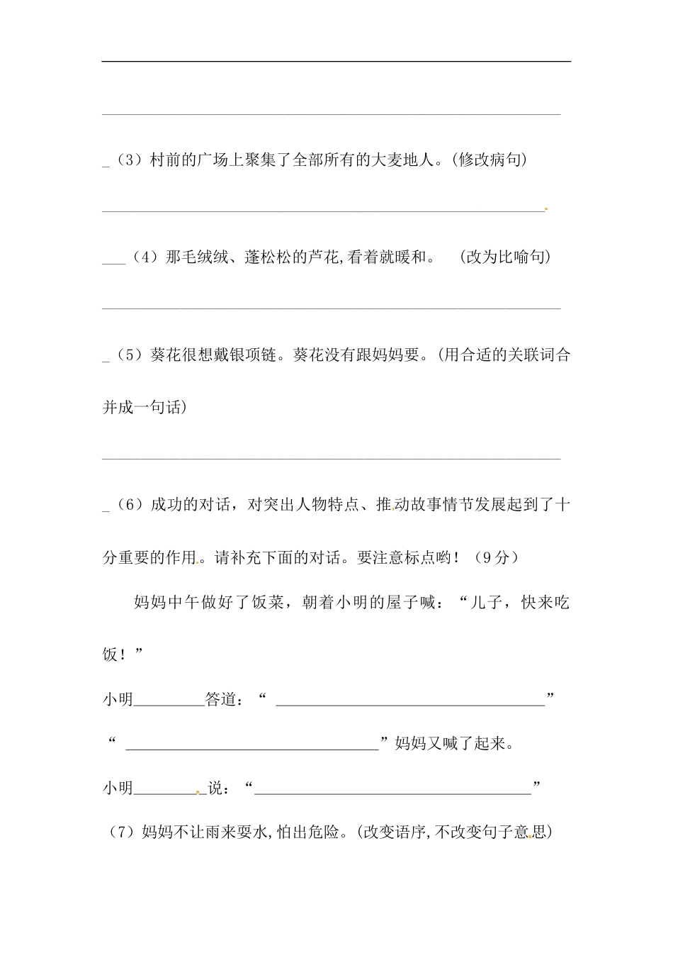 四年级下册语文试题-第六单元句子专项测试卷  （含答案）人教统编版.docx_第2页