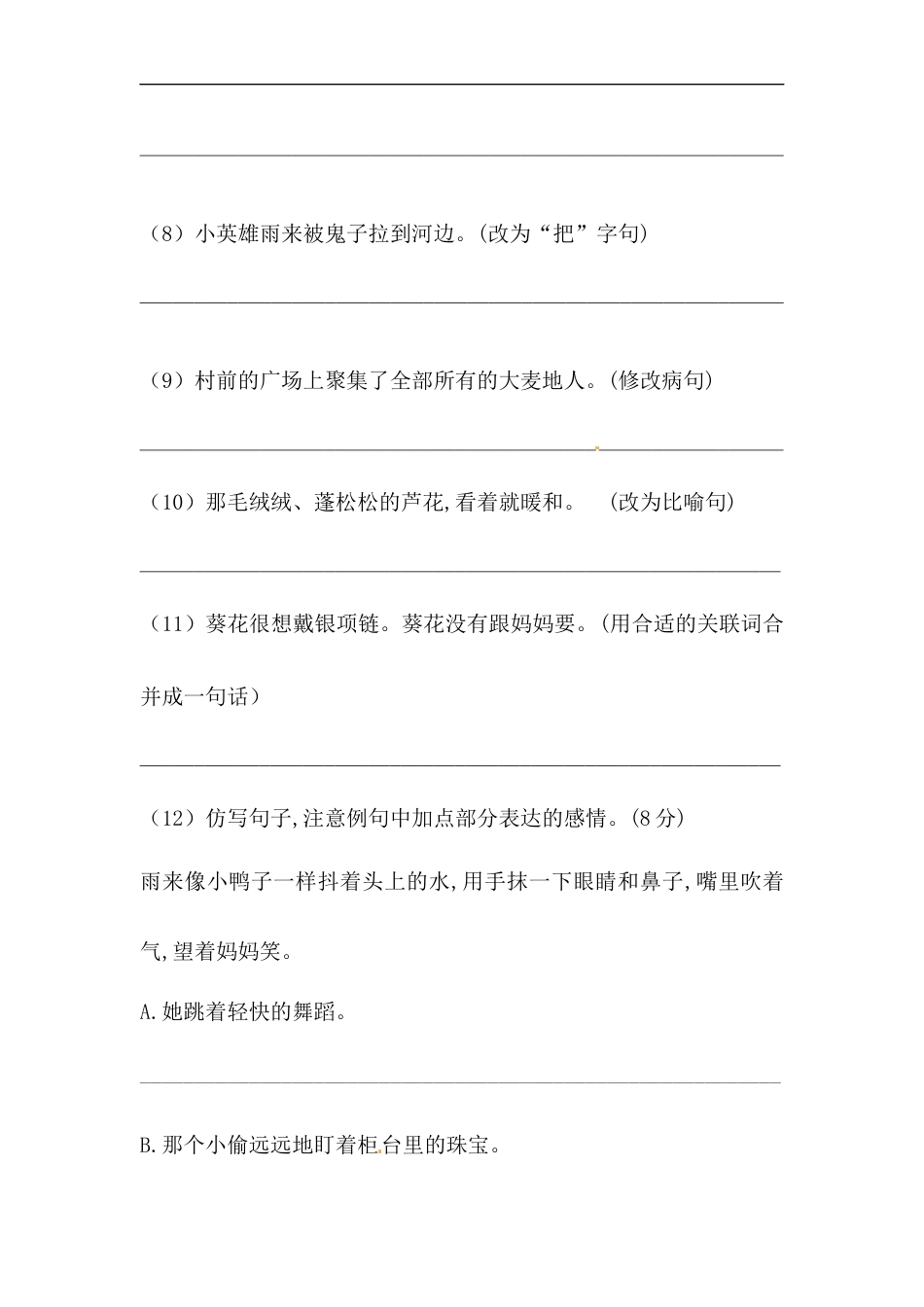 四年级下册语文试题-第六单元句子专项测试卷  （含答案）人教统编版.docx_第3页