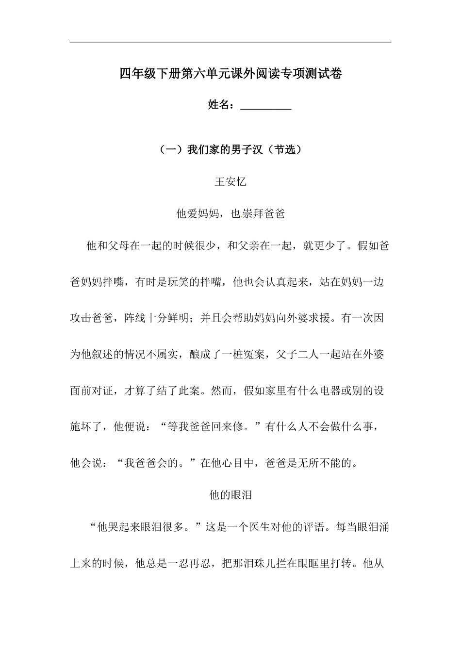 四年级下册语文试题-第六单元课外阅读（3篇）专项测试卷  （含答案）人教统编版.docx_第1页