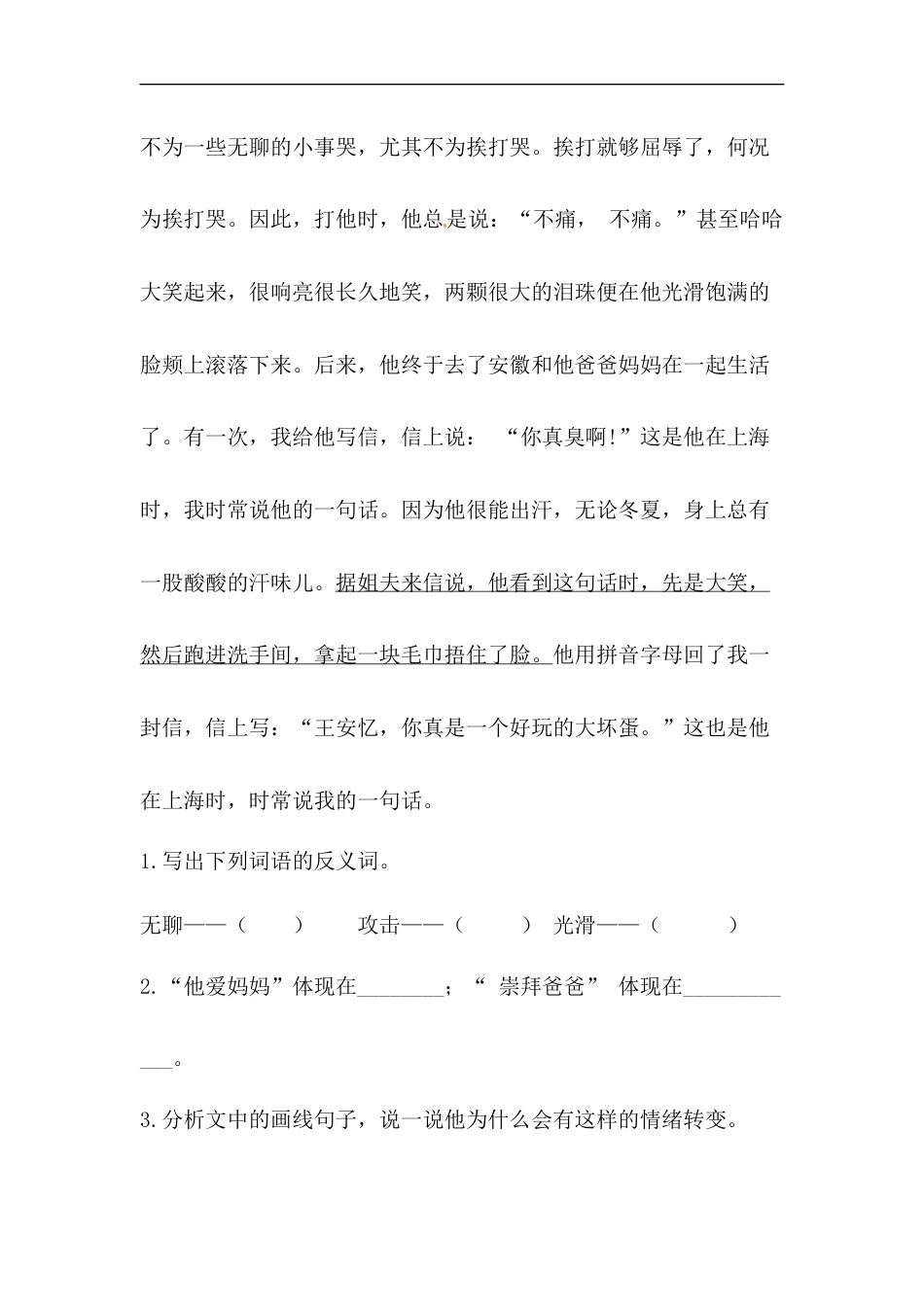 四年级下册语文试题-第六单元课外阅读（3篇）专项测试卷  （含答案）人教统编版.docx_第2页