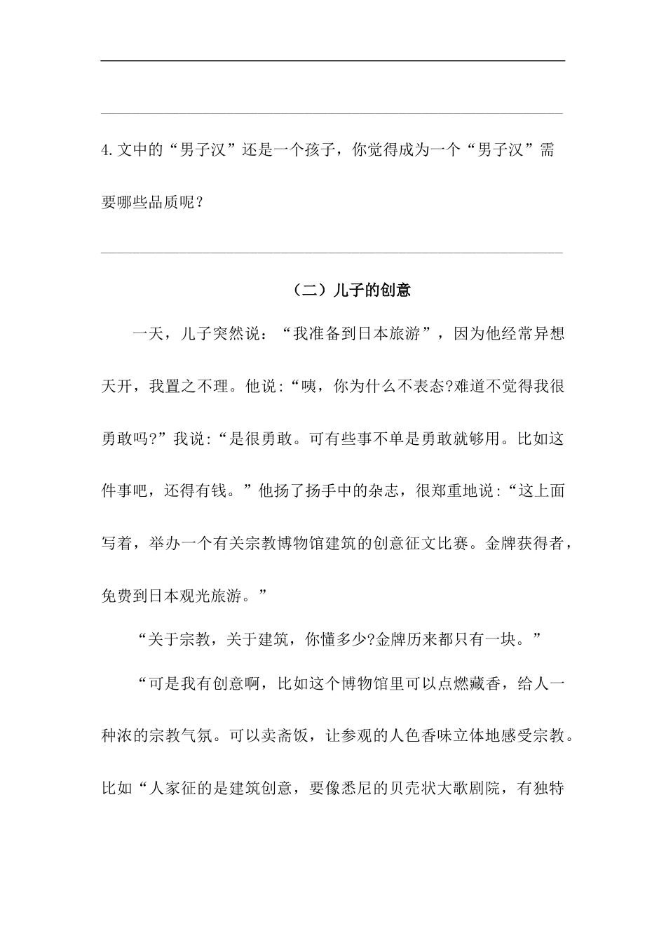 四年级下册语文试题-第六单元课外阅读（3篇）专项测试卷  （含答案）人教统编版.docx_第3页