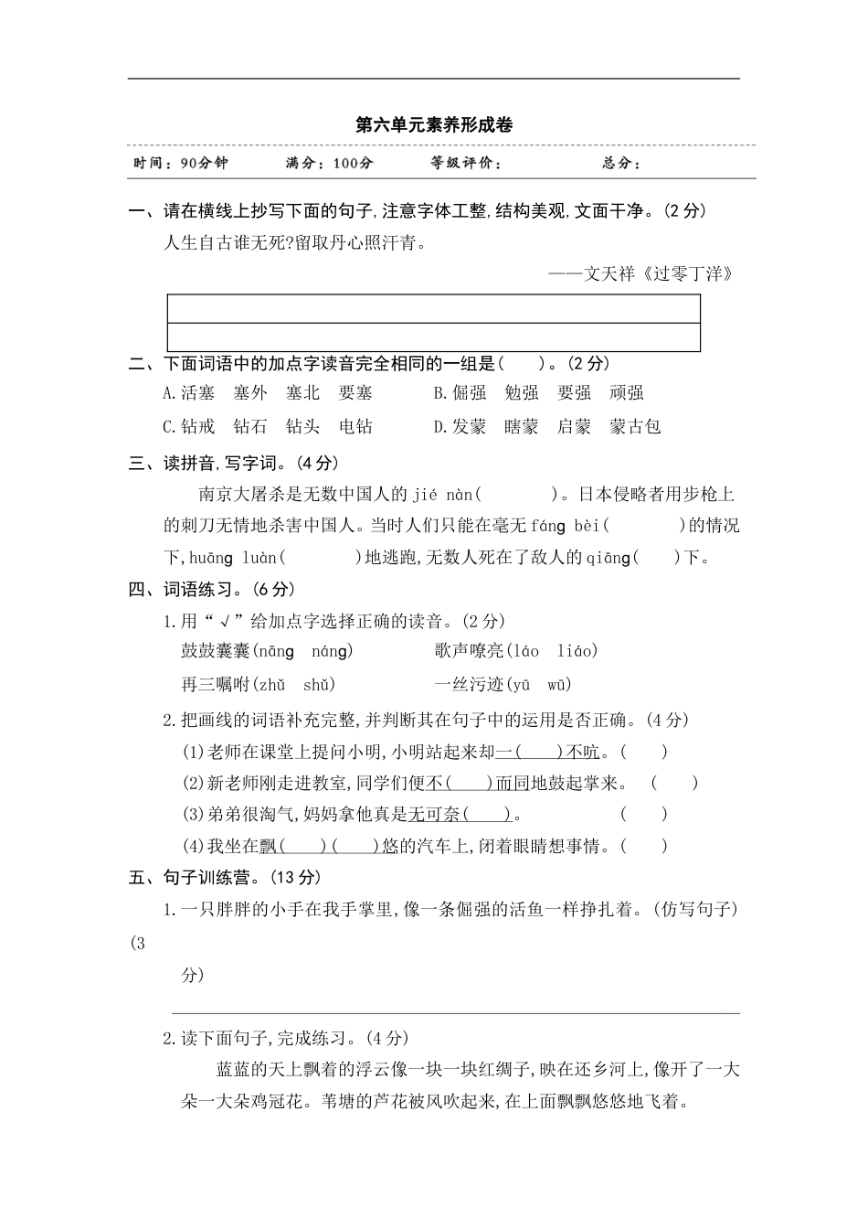 四年级下册语文试题-第六单元素养形成卷 含答案 部编版.doc_第1页