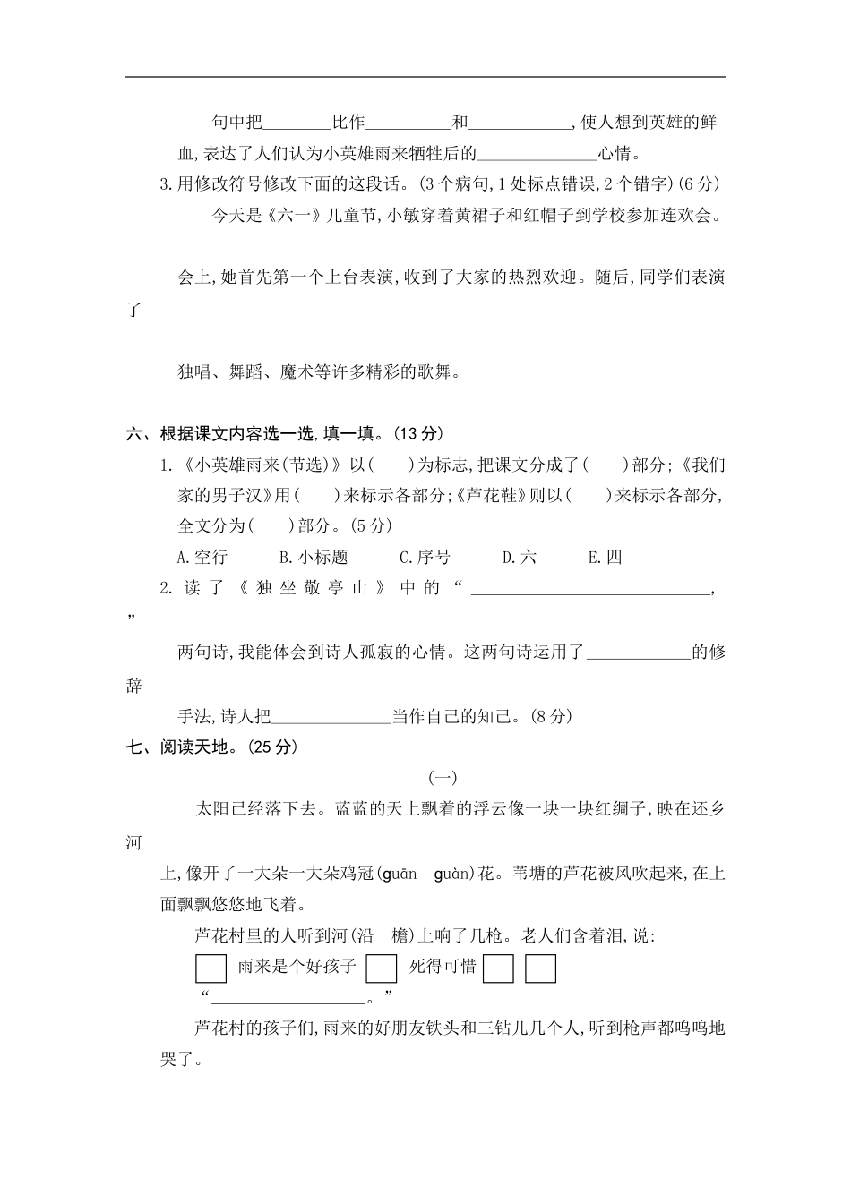 四年级下册语文试题-第六单元素养形成卷 含答案 部编版.doc_第2页