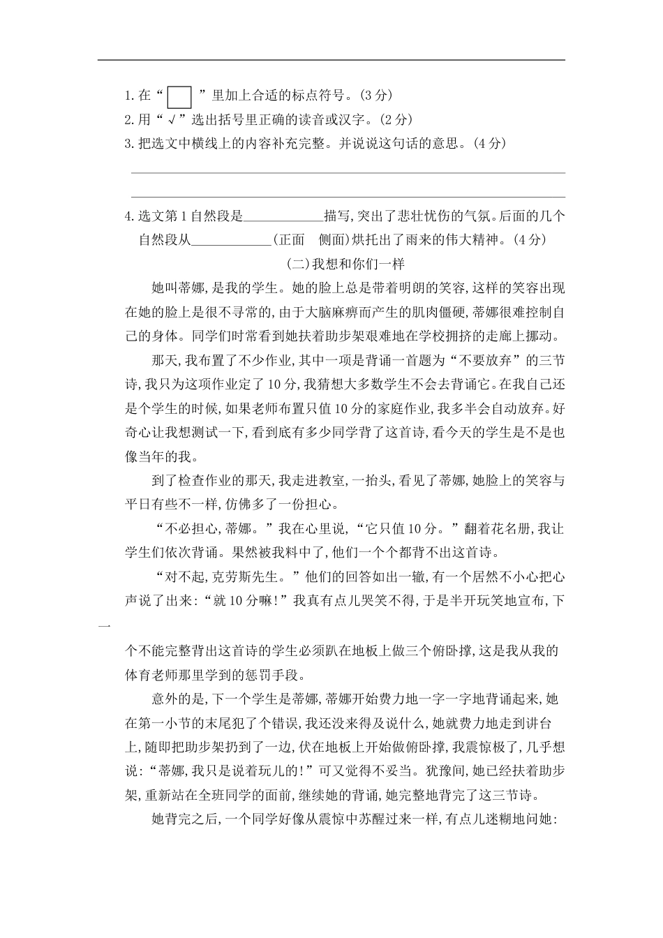 四年级下册语文试题-第六单元素养形成卷 含答案 部编版.doc_第3页