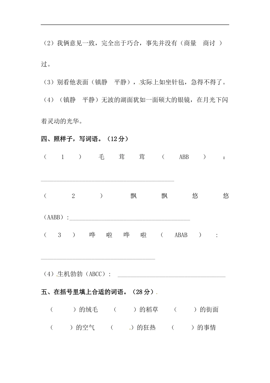 四年级下册语文试题-第六单元字词专项测试卷  （含答案）人教统编版.docx_第2页