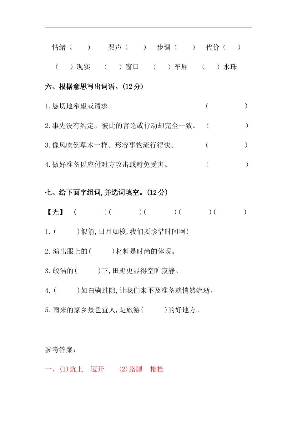 四年级下册语文试题-第六单元字词专项测试卷  （含答案）人教统编版.docx_第3页