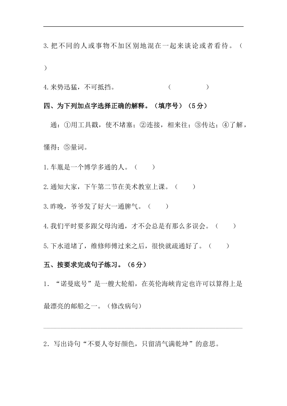 四年级下册语文试题-第七单元测试卷  （含答案）人教统编版（一）.docx_第2页