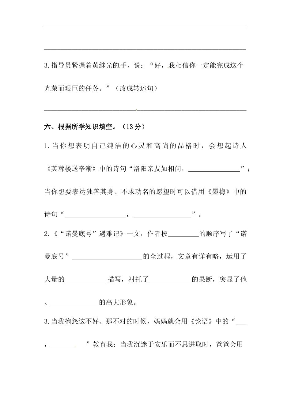 四年级下册语文试题-第七单元测试卷  （含答案）人教统编版（一）.docx_第3页
