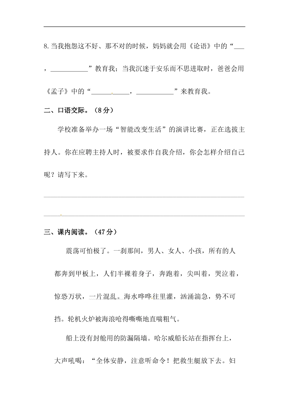四年级下册语文试题-第七单元积累运用与课内阅读专项测试卷  （含答案）人教统编版.docx_第2页