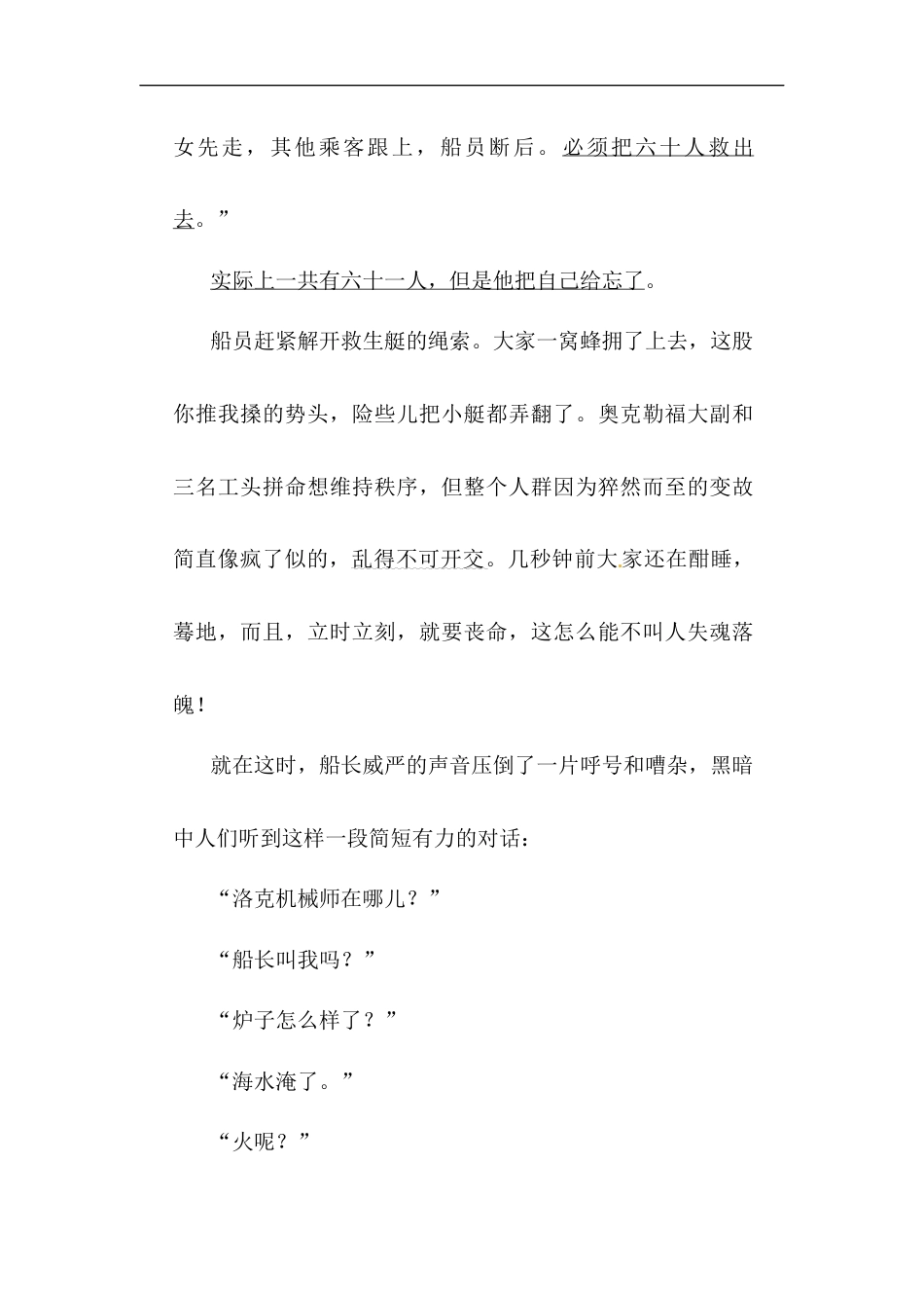 四年级下册语文试题-第七单元积累运用与课内阅读专项测试卷  （含答案）人教统编版.docx_第3页