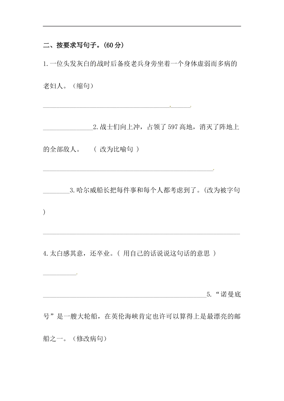 四年级下册语文试题-第七单元句子专项测试卷  （含答案）人教统编版.docx_第2页