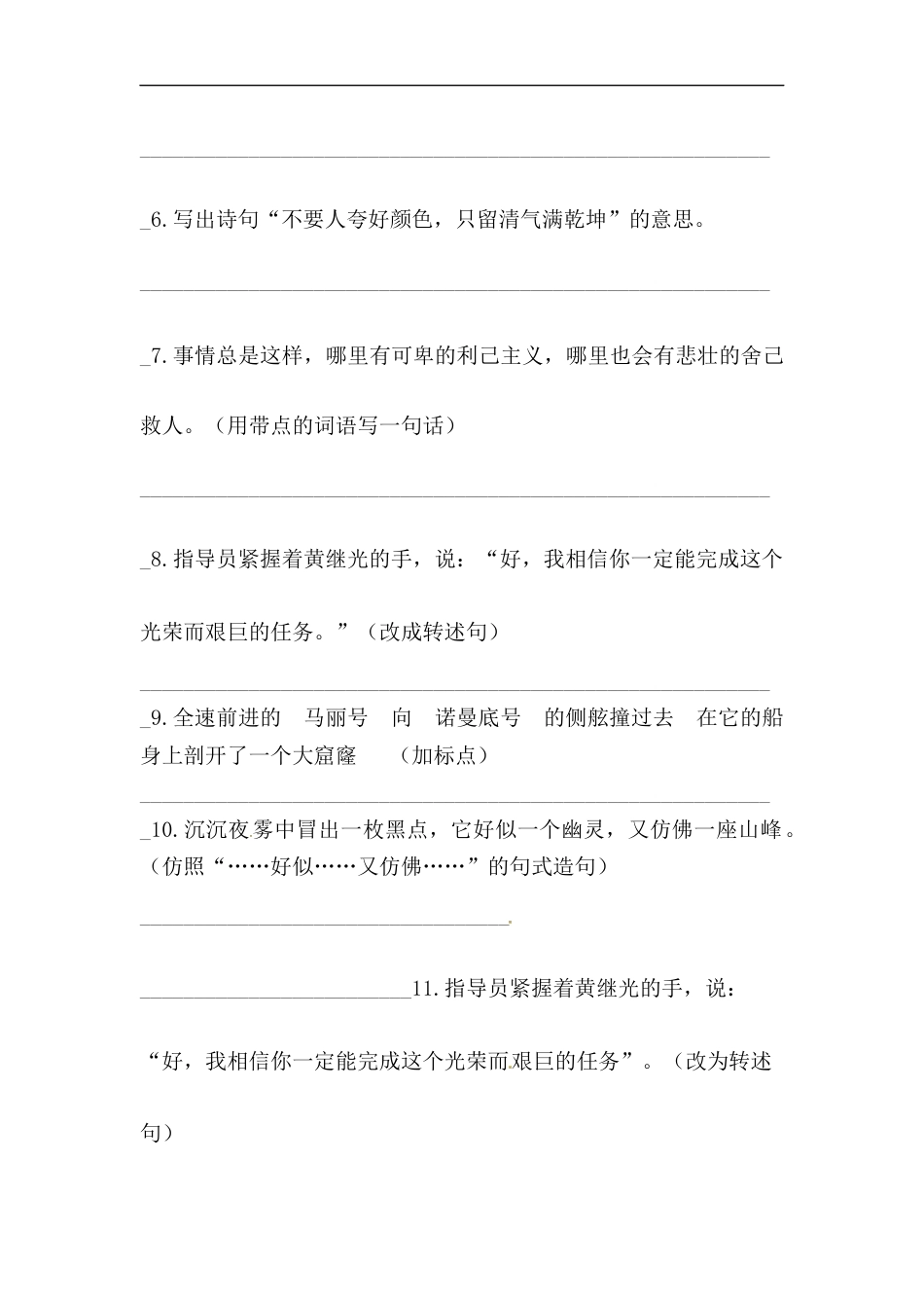 四年级下册语文试题-第七单元句子专项测试卷  （含答案）人教统编版.docx_第3页